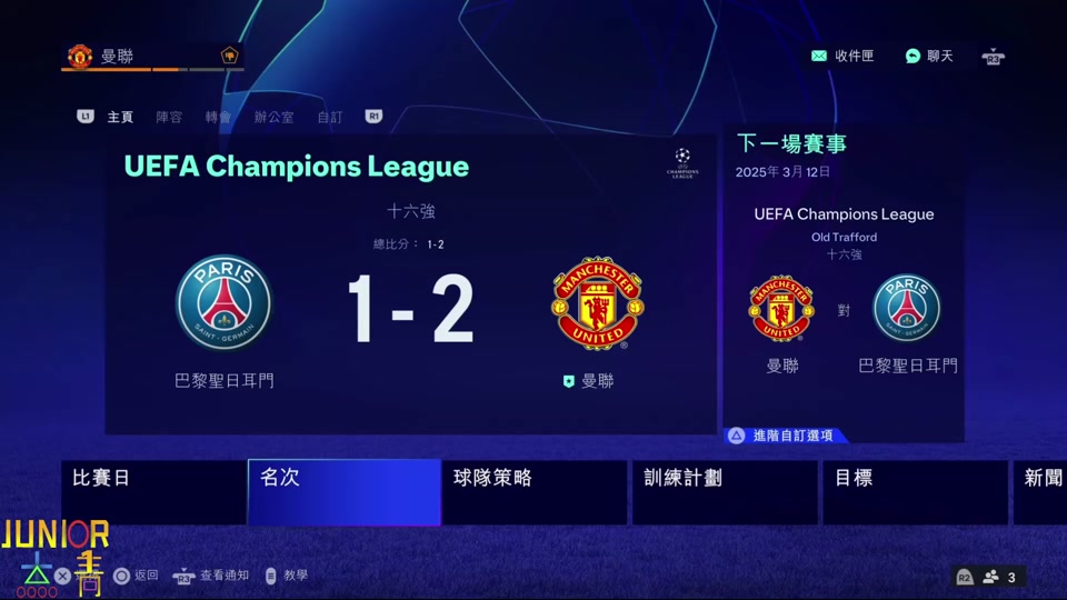 曼联主场大胜，重返欧冠资格赛区